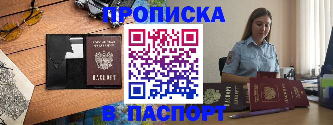 прописка гарантия в Кемеровской области