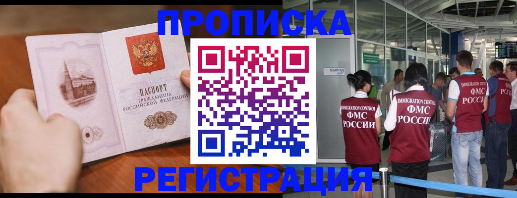 прописка законно в Кемеровской области