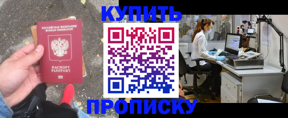 временная регистрация купить в Кемеровской области